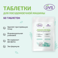 Таблетки для посудомоечной машины DVS ECO 60Шт